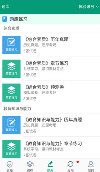 在线学教师证截图3