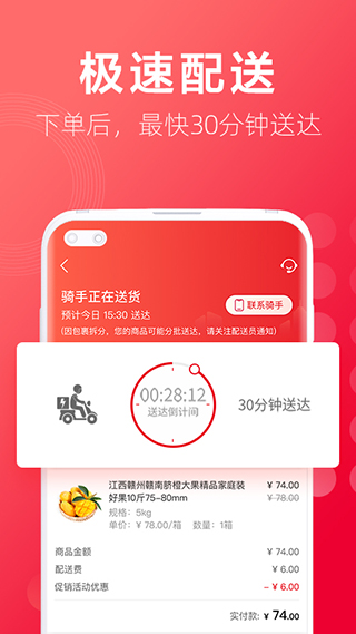 大润发网上购物app(大润发优鲜)截图1