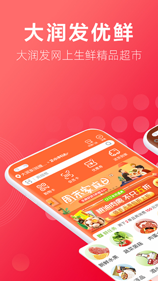 大润发网上购物app(大润发优鲜)截图4