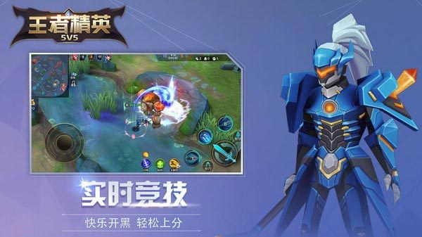 王者精英5v5最新版截图1