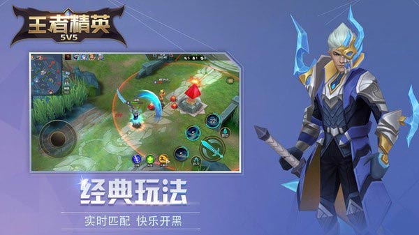 王者精英5v5最新版截图2