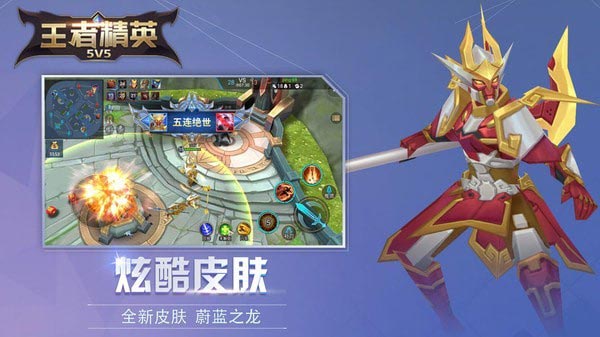 王者精英5v5最新版截图3