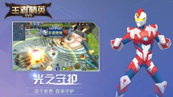 王者精英5v5最新版截图4