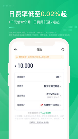 众安贷app截图1