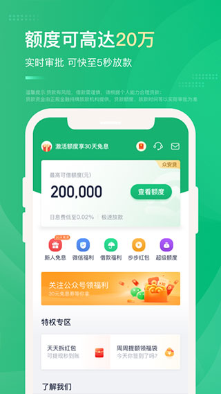 众安贷app截图3