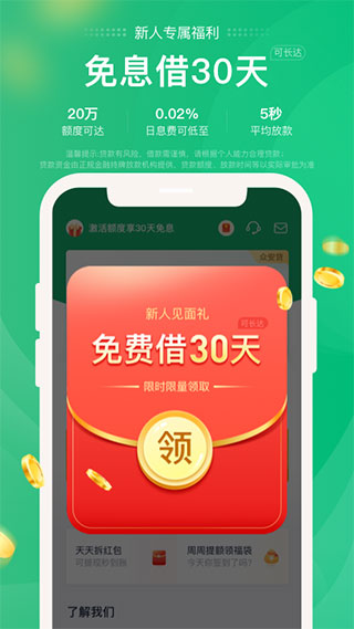 众安贷app截图4