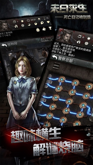 死亡日记2最新版截图4