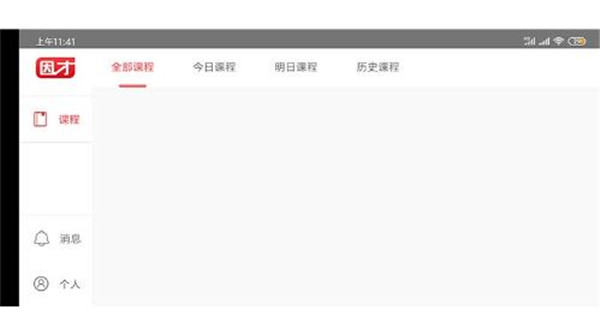 因才教室截图1