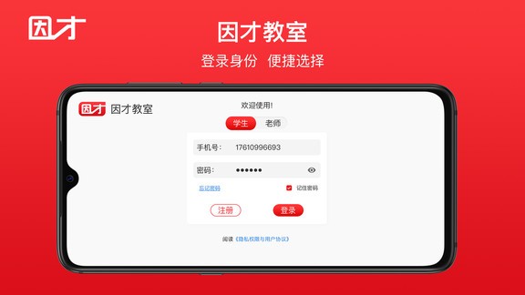 因才教室截图2