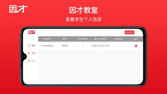 因才教室截图3