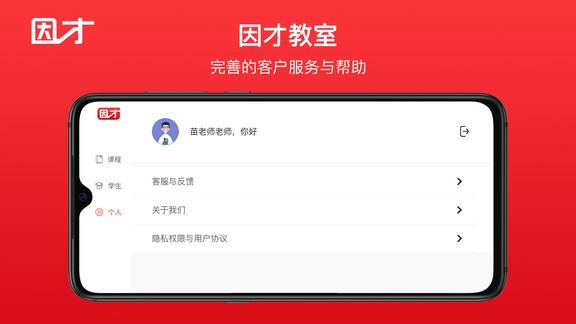 因才教室截图4