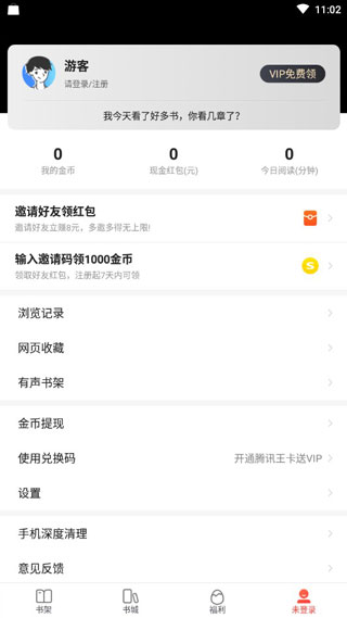 搜狗免费小说截图1