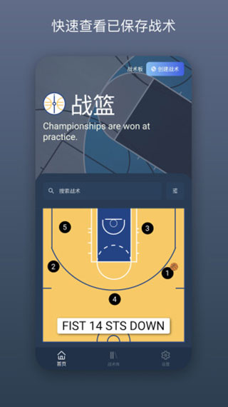 战篮app截图2