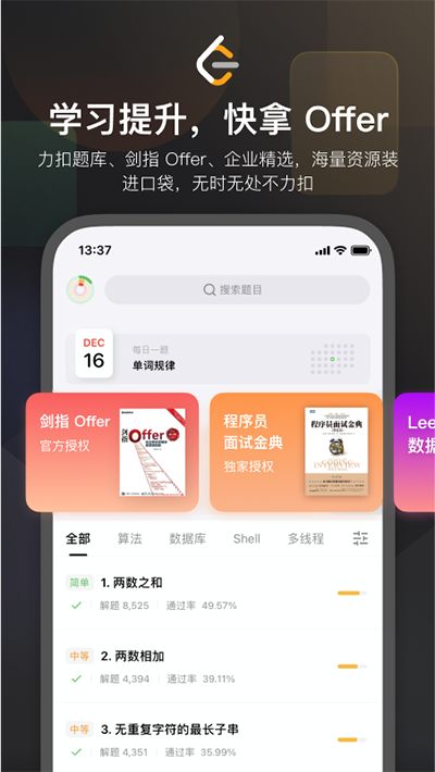 LeetCode(力扣)截图1