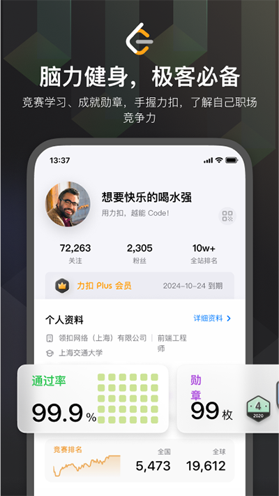 LeetCode(力扣)截图3
