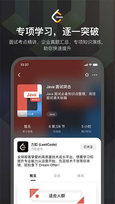 LeetCode(力扣)截图4