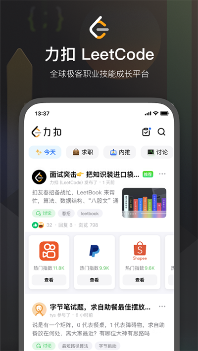 LeetCode(力扣)截图5