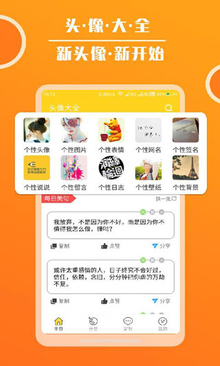 头像大全截图4