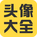 头像大全下载-头像大全软件 v3.7.2