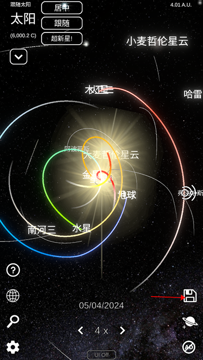 太阳系模拟器截图2