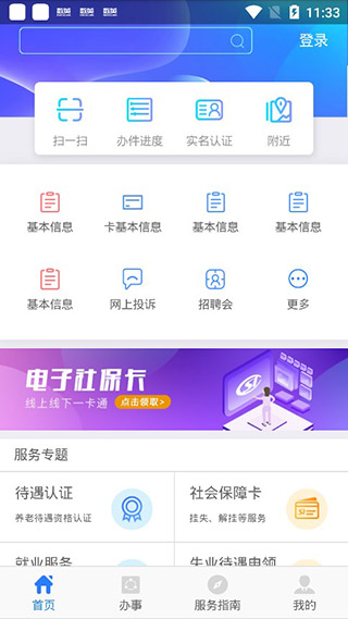 陕西人社app截图2