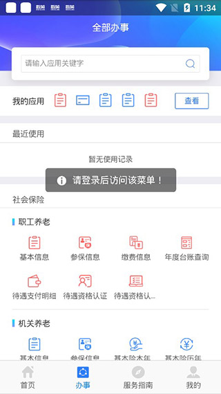 陕西人社app截图3