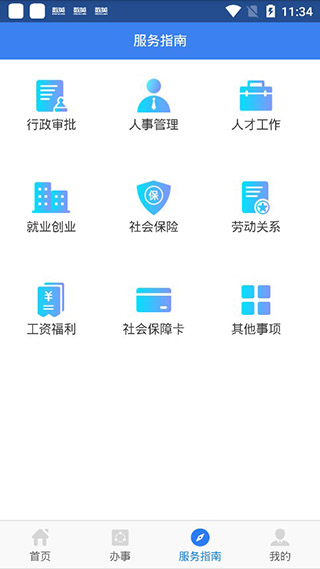 陕西人社app截图4