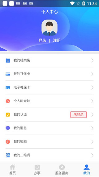 陕西人社app截图5