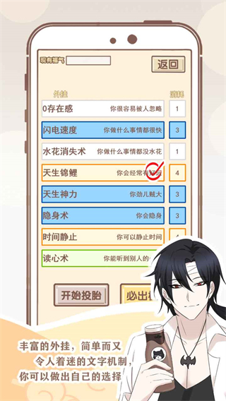 我的开挂人生手游截图2