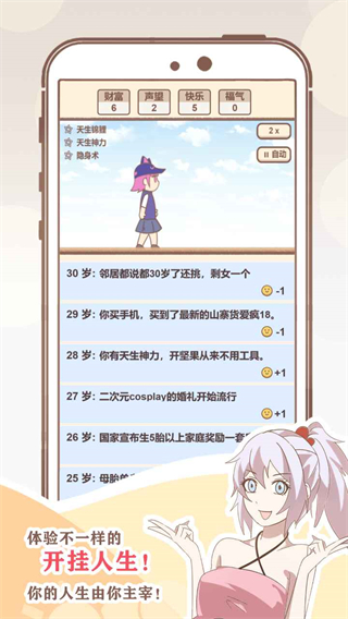 我的开挂人生手游截图3