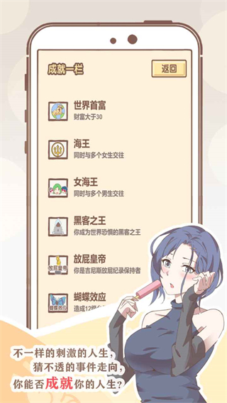 我的开挂人生手游截图5