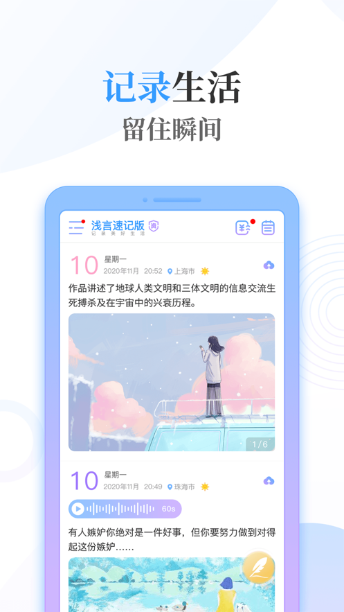 浅言速记版截图1
