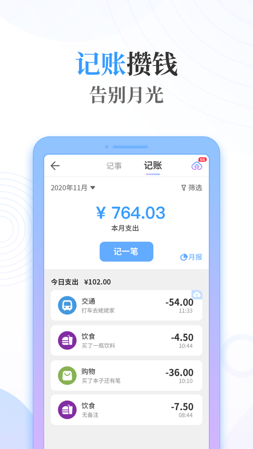 浅言速记版截图3