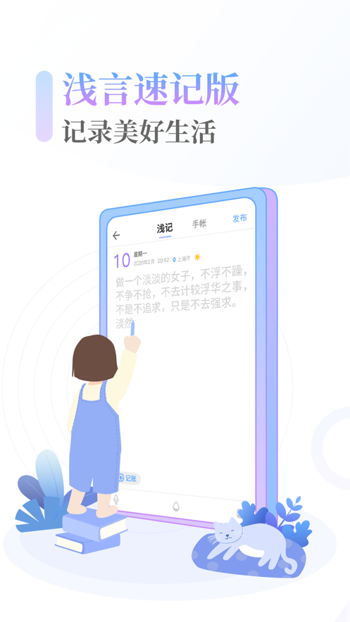 浅言速记版截图4