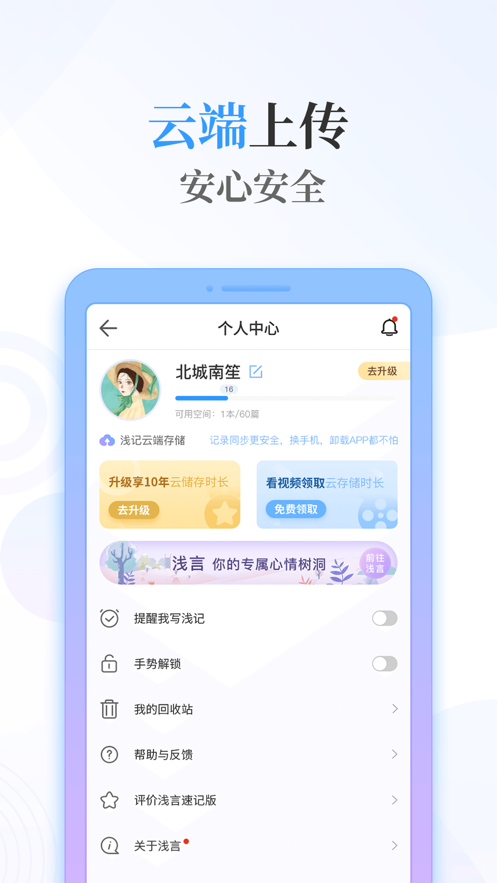 浅言速记版截图5
