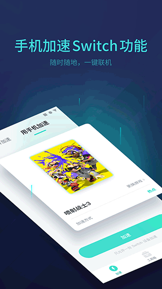 网易UU主机加速App截图1