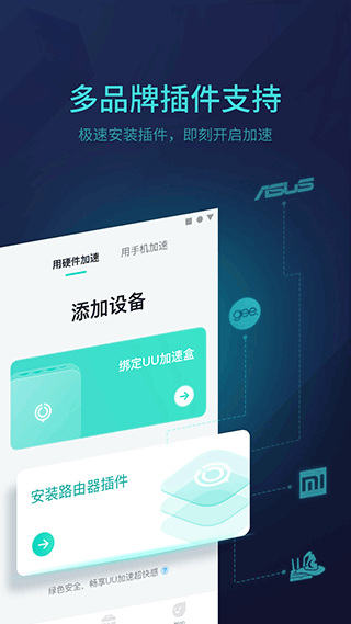 网易UU主机加速App截图3