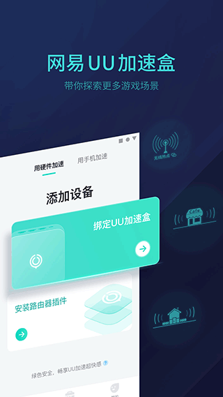 网易UU主机加速App截图4