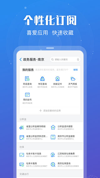 江苏政务服务app截图3