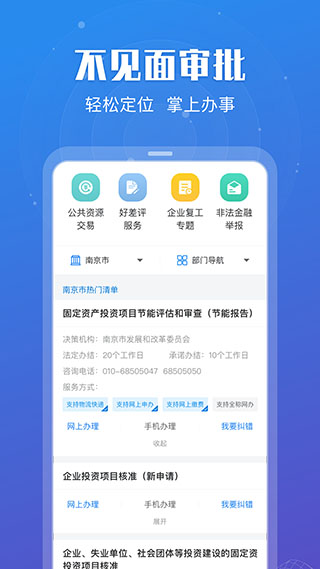 江苏政务服务app截图4