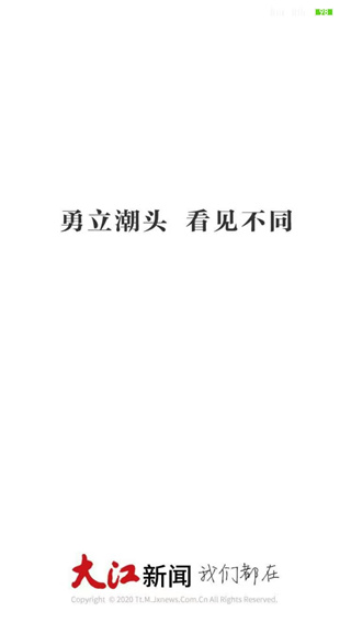 大江新闻app截图1