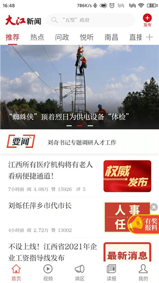 大江新闻app截图2