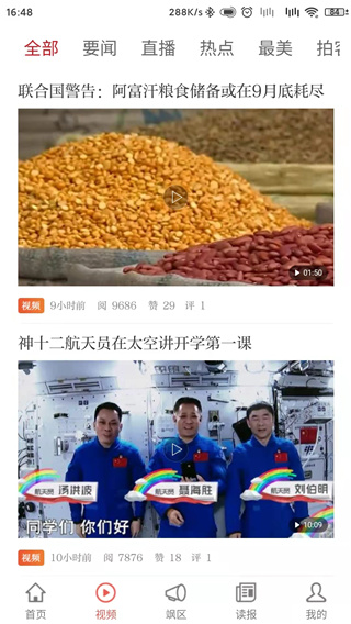 大江新闻app截图3
