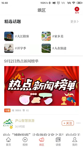 大江新闻app截图4