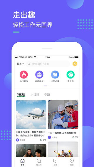 走出趣app截图1