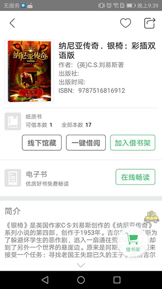 书香苏州截图1