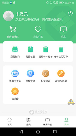 书香苏州截图3