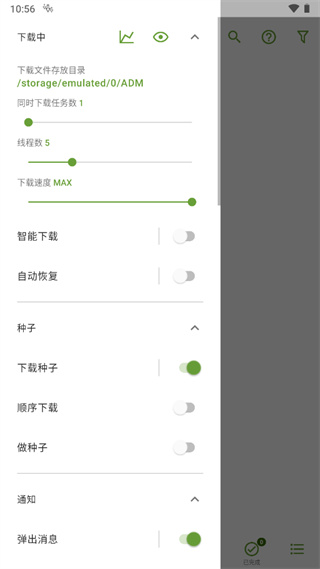 ADM下载器最新版截图4