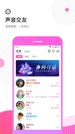考米语音交友app最新版截图1