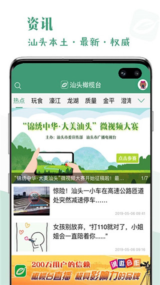 汕头橄榄台截图3